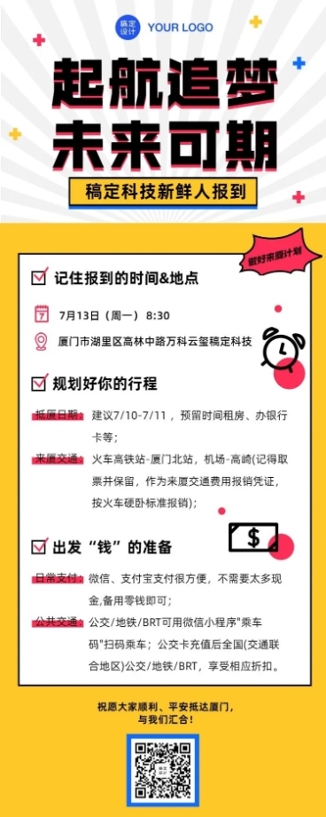 毕业生招聘入职就业指南攻略预览效果