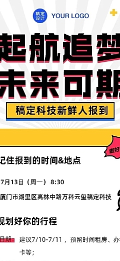 毕业生招聘入职就业指南攻略
