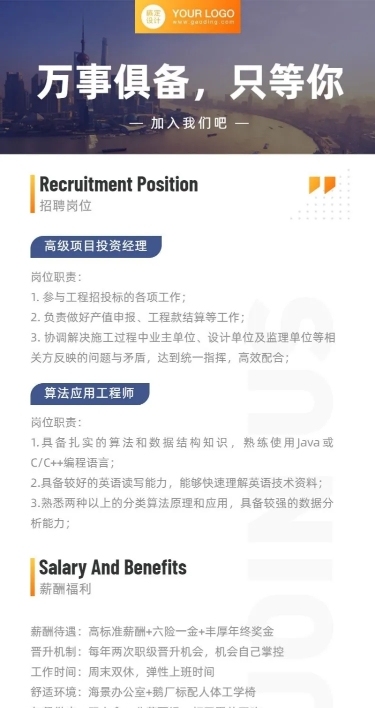 招聘企业介绍资讯报告商务金融