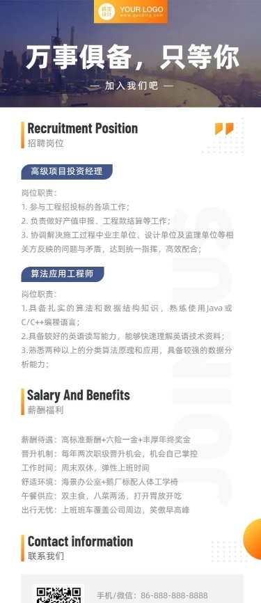 招聘企业介绍资讯报告商务金融