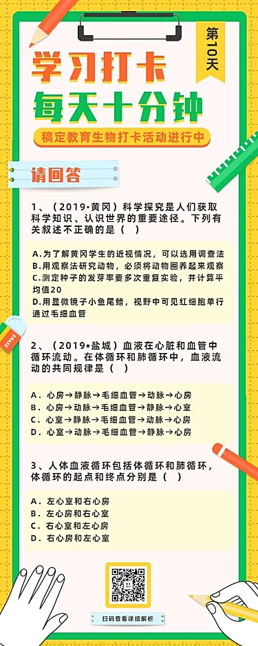 学习打卡知识点答题开学考试