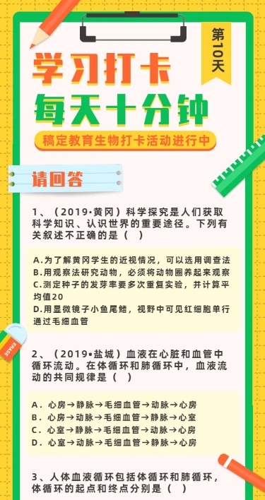 学习打卡知识点答题开学考试