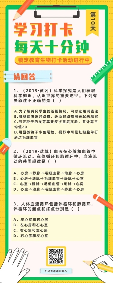 学习打卡知识点答题开学考试