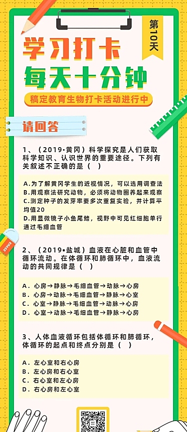 学习打卡知识点答题开学考试