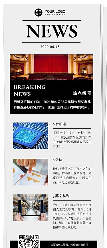 新闻简报头条资讯报告回顾