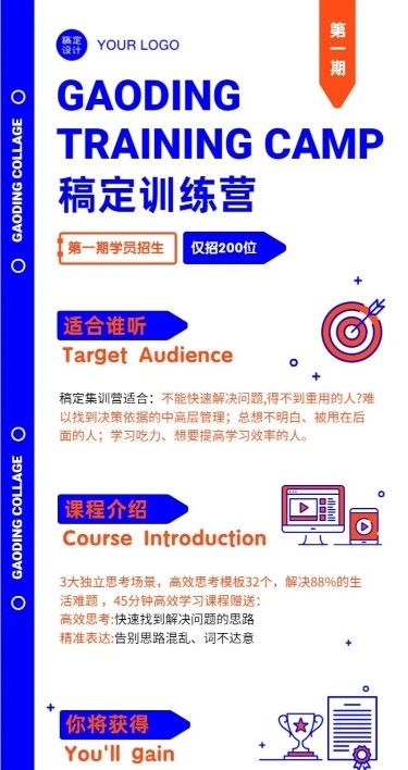 培训招生直播详情报名课程