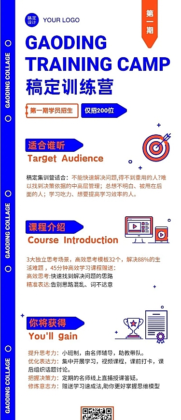 培训招生直播详情报名课程