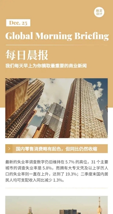 H5长页电子简报新闻资讯头条报告