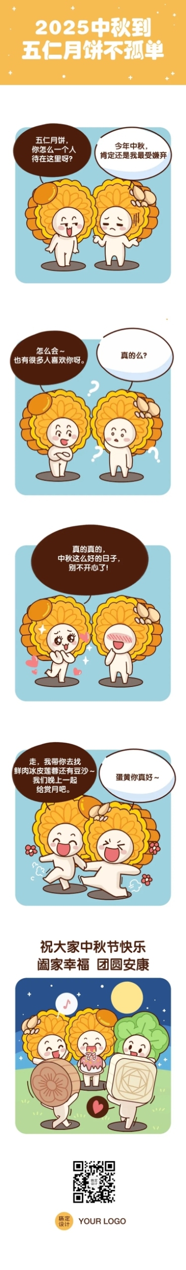 中秋节月饼话题长图条漫预览效果