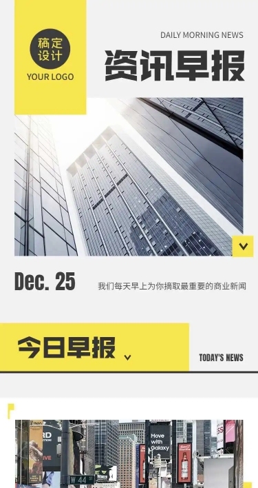H5长页电子简报新闻报告月刊周报新闻