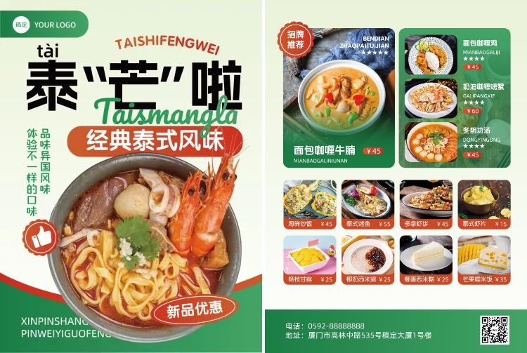 餐饮泰国料理菜单印刷宣传单预览效果