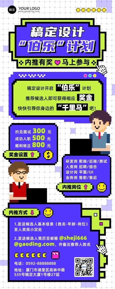 企业招聘插画风内部推荐长图海报预览效果