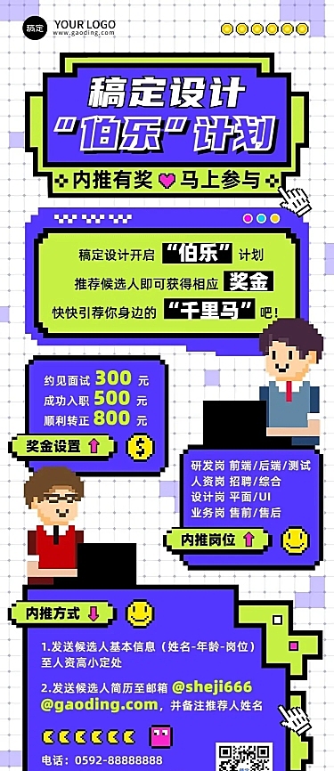 企业招聘插画风内部推荐长图海报