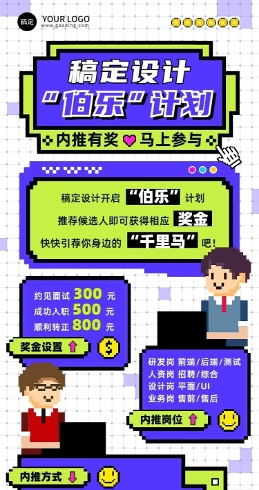 企业招聘插画风内部推荐长图海报