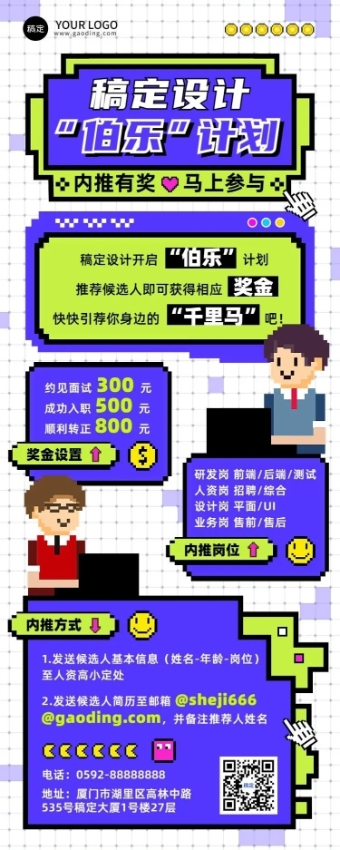 企业招聘插画风内部推荐长图海报