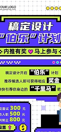 企业招聘插画风内部推荐长图海报