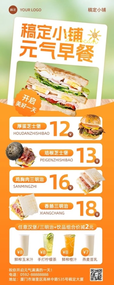 餐饮美食速食快餐菜单价目表长图海报