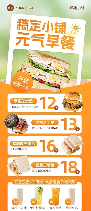 餐饮美食速食快餐菜单价目表长图海报