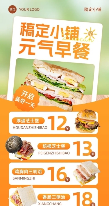 餐饮美食速食快餐菜单价目表长图海报