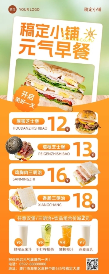 餐饮美食速食快餐菜单价目表长图海报预览效果
