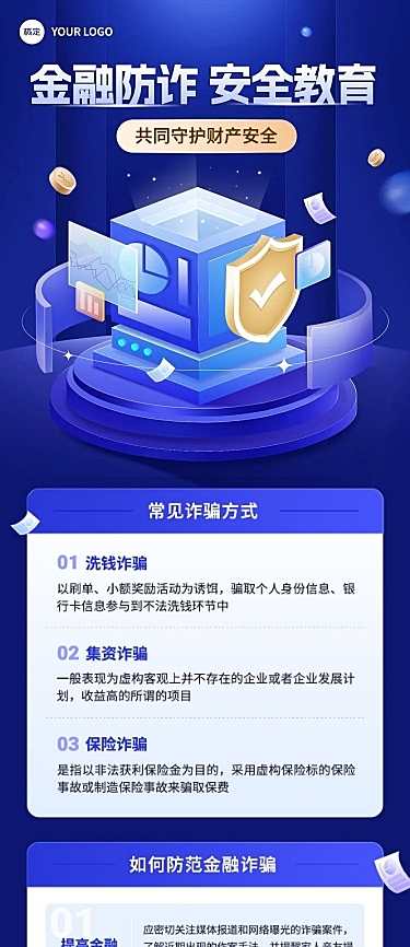 金融证券投资者教育防诈骗宣传知识科普文章长图