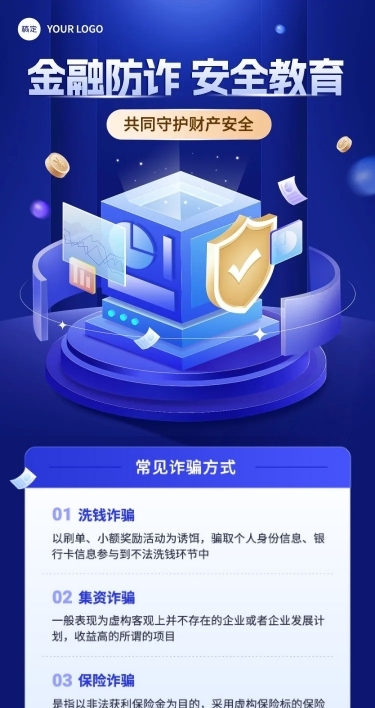 金融证券投资者教育防诈骗宣传知识科普文章长图