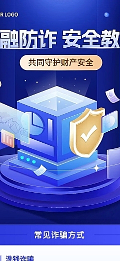 金融证券投资者教育防诈骗宣传知识科普文章长图