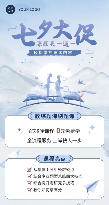 七夕节营销教育行业招生促销肌理国风插画长图海报