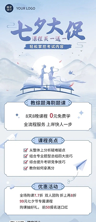 七夕节营销教育行业招生促销肌理国风插画长图海报