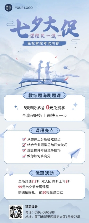七夕节营销教育行业招生促销肌理国风插画长图海报预览效果