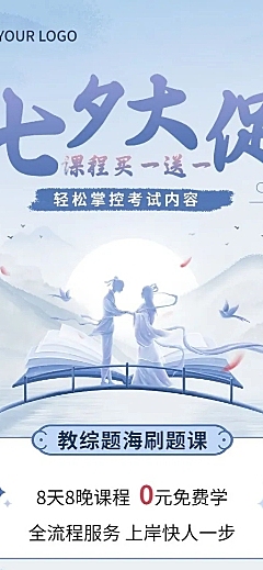 七夕节营销教育行业招生促销肌理国风插画长图海报