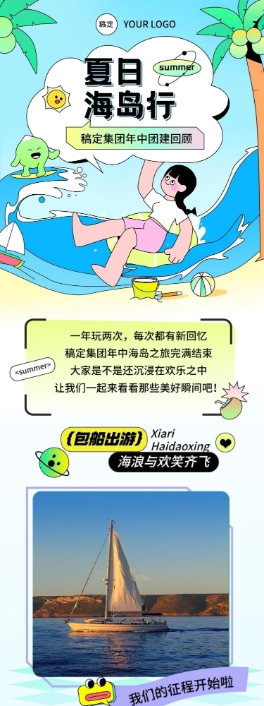 企业团建回顾总结插画风文章长图