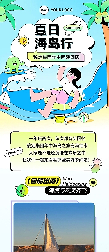 企业团建回顾总结插画风文章长图