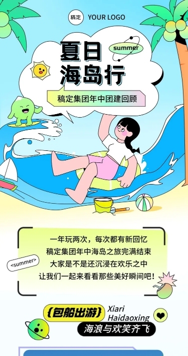 企业团建回顾总结插画风文章长图