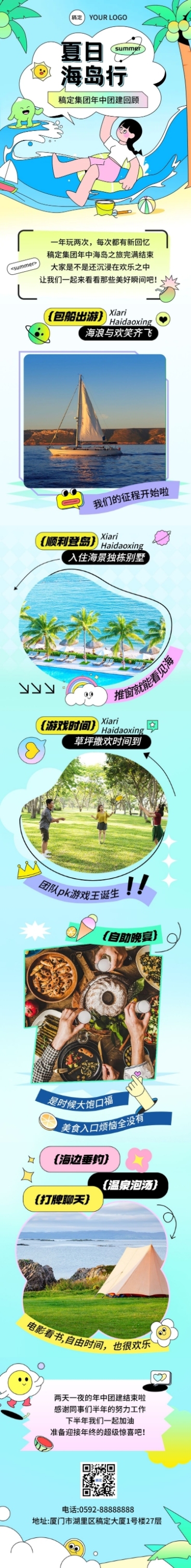 企业团建回顾总结插画风文章长图预览效果