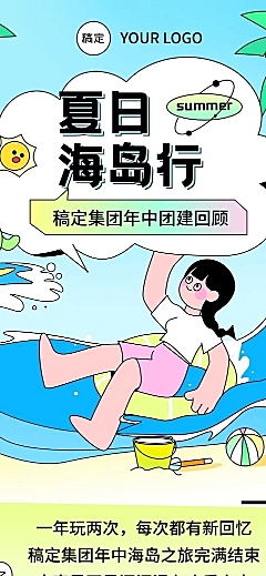 企业团建回顾总结插画风文章长图