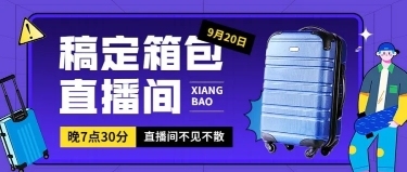 服饰箱包直播活动预告套装公众号首图人物涂鸦插画预览效果