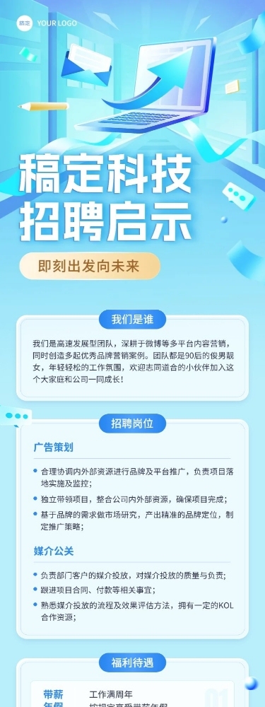 插画风企业招聘岗位介绍文章长图