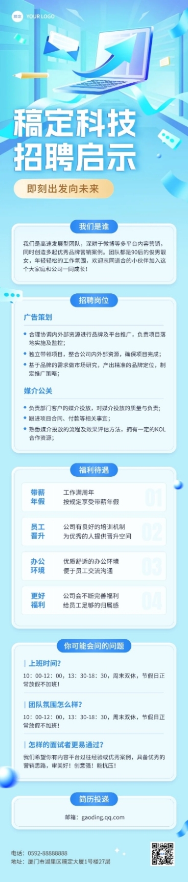 插画风企业招聘岗位介绍文章长图预览效果