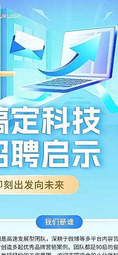 插画风企业招聘岗位介绍文章长图