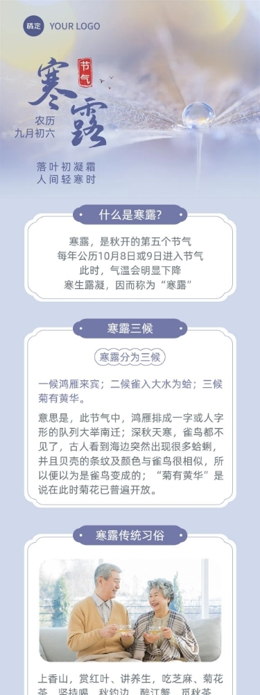寒露节气科普文章长图
