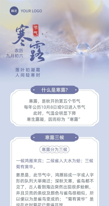 寒露节气科普文章长图