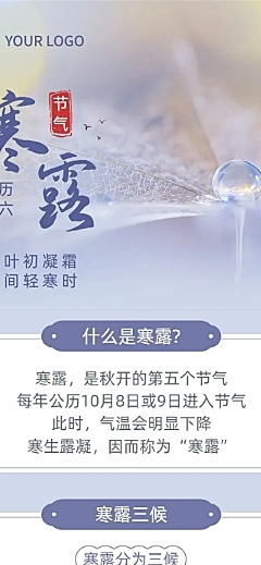 寒露节气科普文章长图
