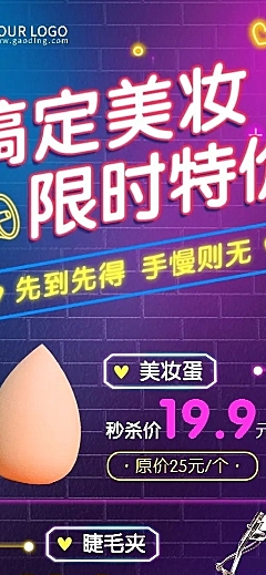 美容美妆化妆工具促销长图海报