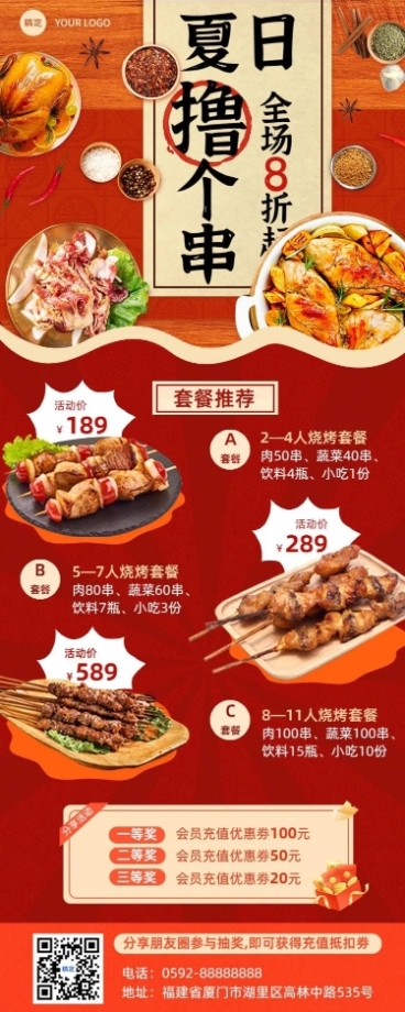 餐饮美食夏季烧烤促销活动长图海报预览效果