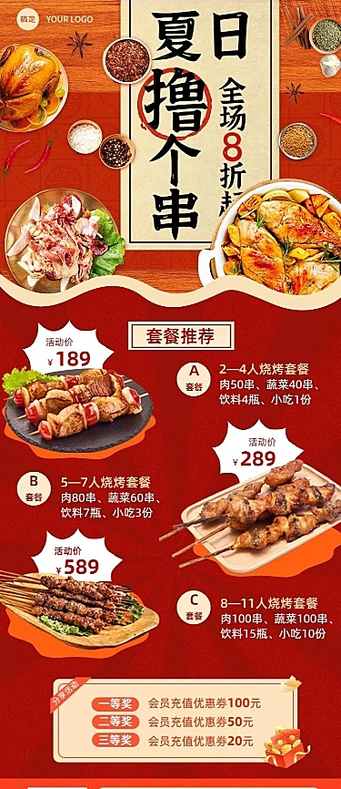 餐饮美食夏季烧烤促销活动长图海报