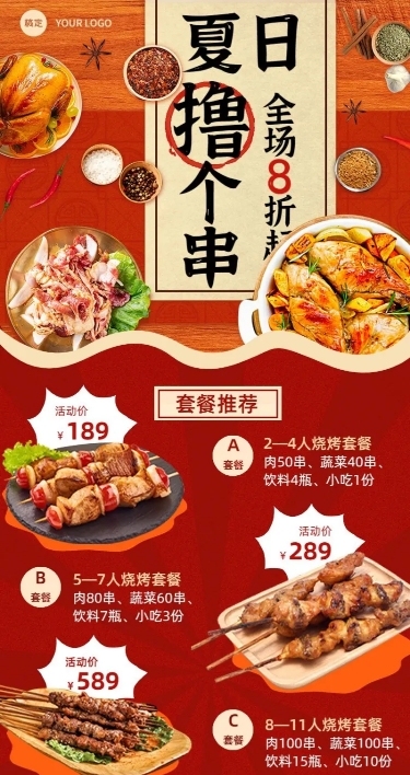 餐饮美食夏季烧烤促销活动长图海报