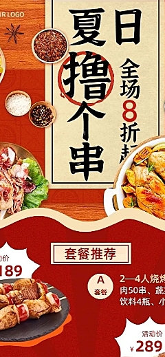 餐饮美食夏季烧烤促销活动长图海报