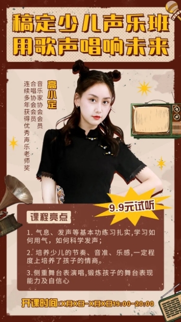 艺术兴趣教育培训少儿声乐班课程招生促销复古风手机海报预览效果