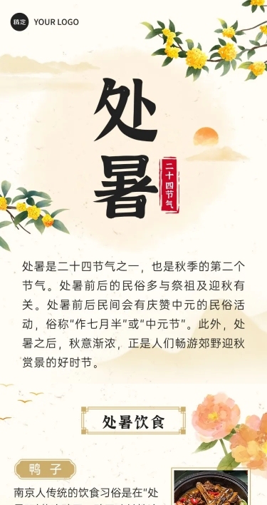 处暑节气科普手绘插画文章长图